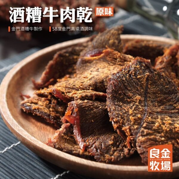 【良金牧場】極品100%酒糟牛肉乾 HKD $180 ／ 包 - Image 3