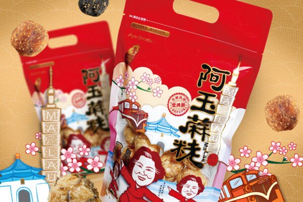 【阿玉蔴粩】 - Image 3
